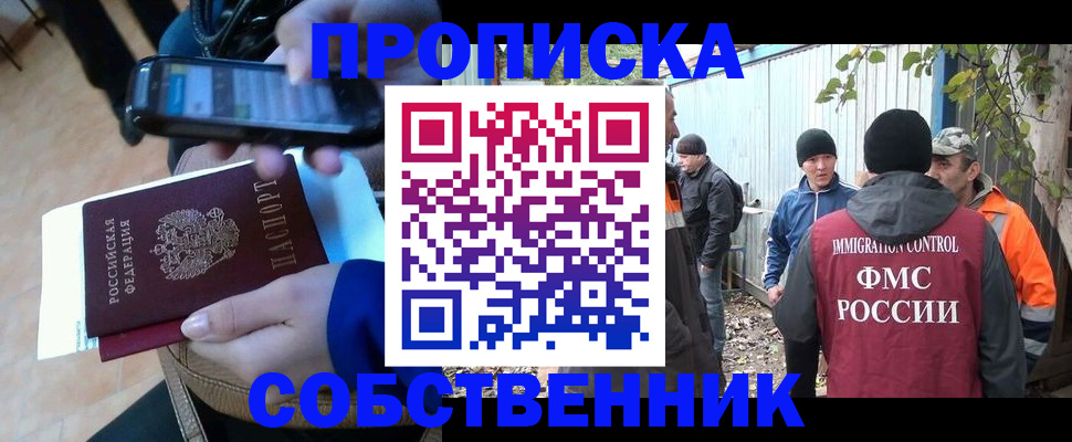прописка от собственника в Чистополье
